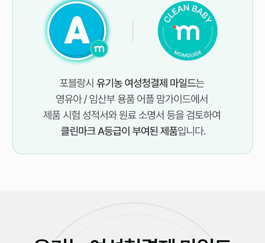 포블랑시 유기농 여성청결제 마일드 FDA MoCRA 등록 완료 안내 이미지