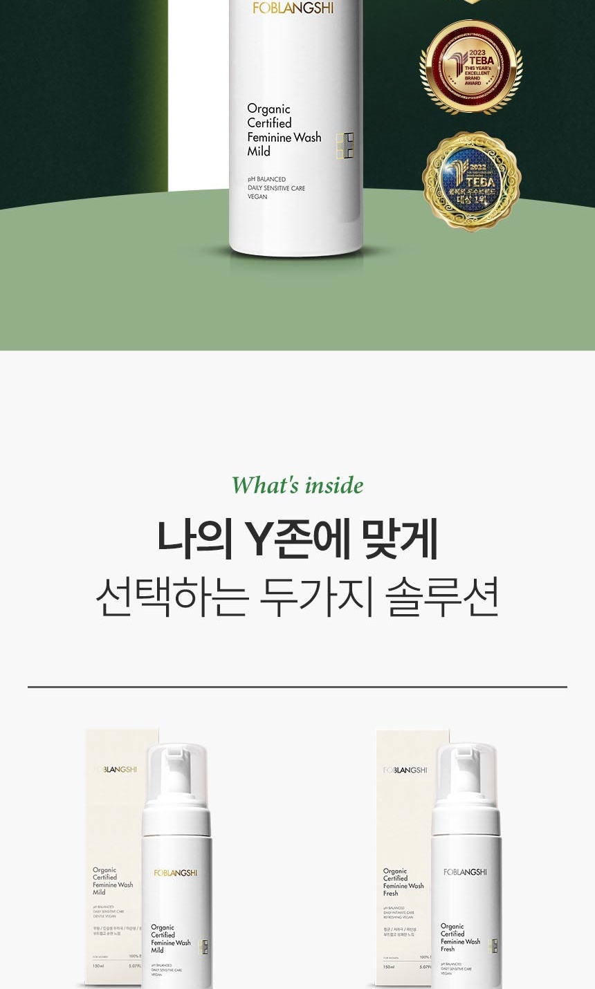 포블랑시 여성청결제 마일드와 프레쉬 타입 비교 및 사용 상황 안내 이미지