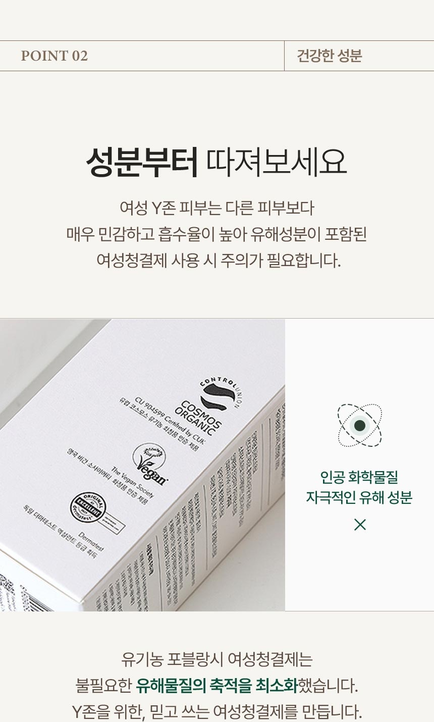 여성청결제 성분부터 따져보세요 안내와 포블랑시 마일드 건강한 성분 소개 이미지