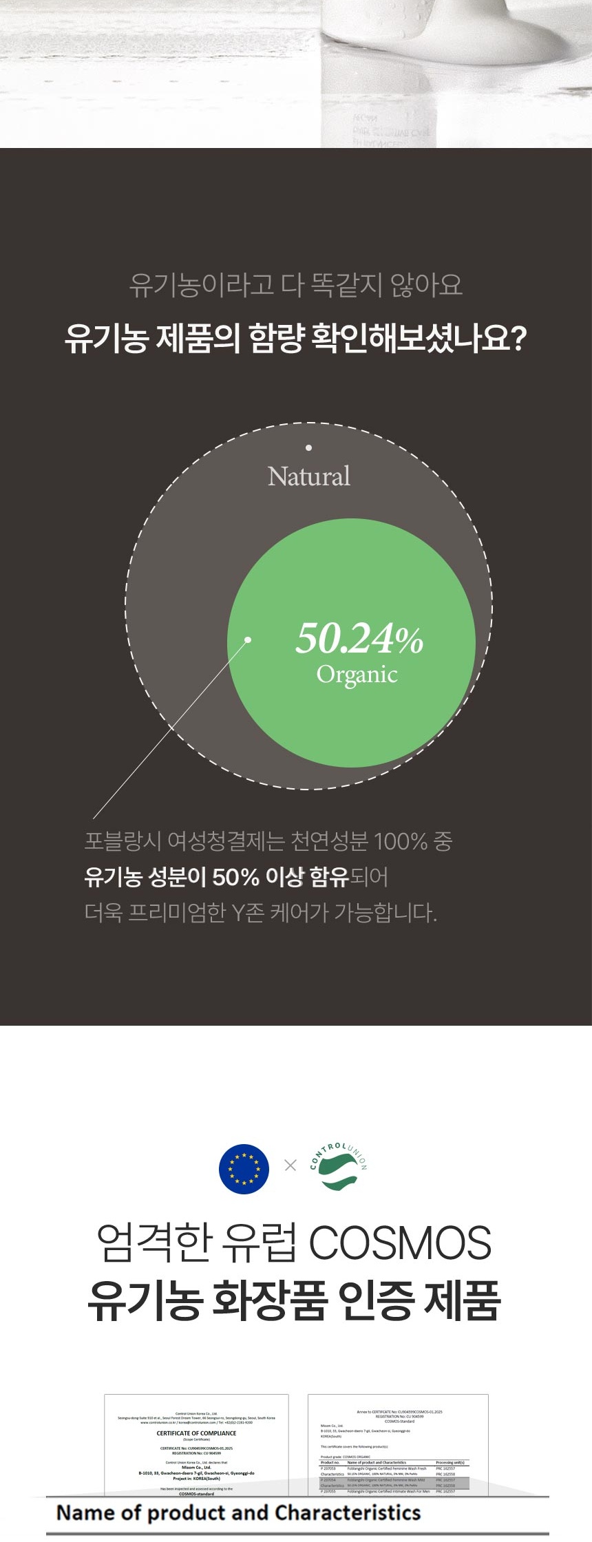 포블랑시 여성청결제 천연성분 100퍼센트와 석유화학유래성분 0퍼센트 안내 이미지