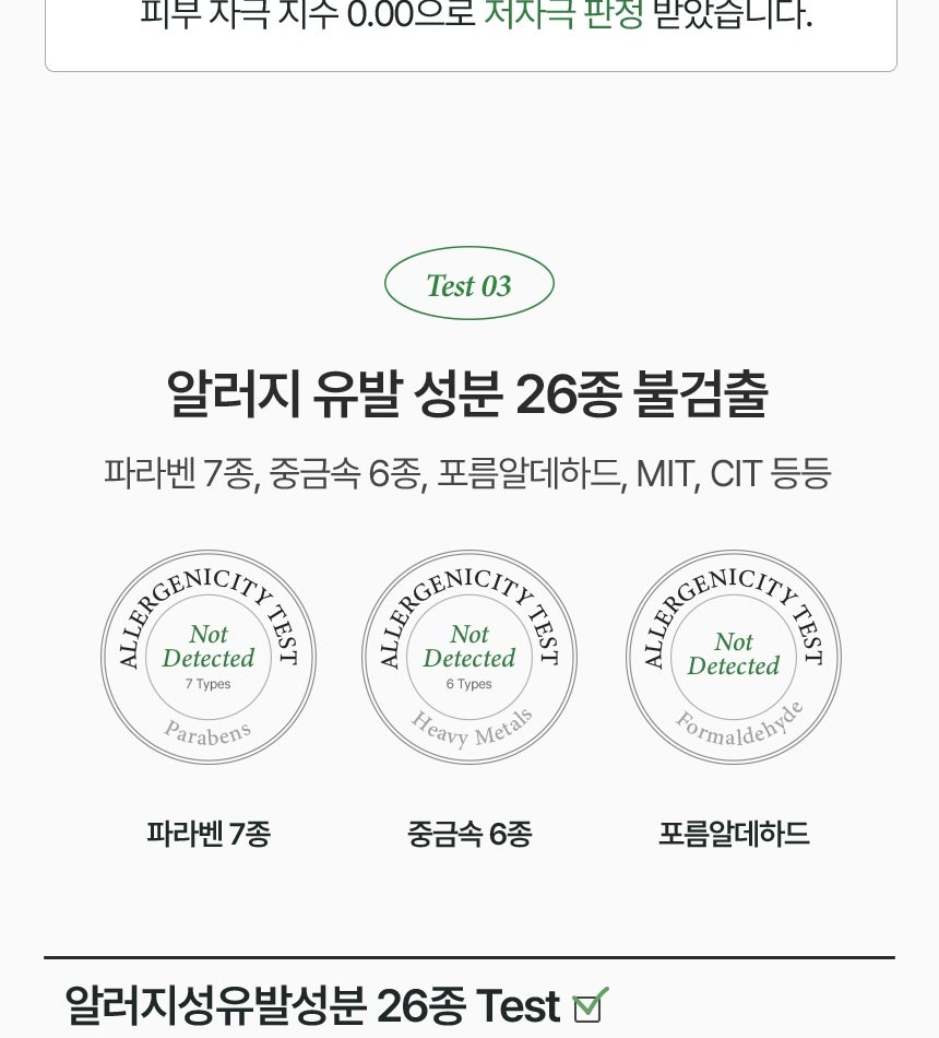 포블랑시 여성청결제 민감성 피부 반응도와 피부 자극지수 0.00 판정 결과 이미지