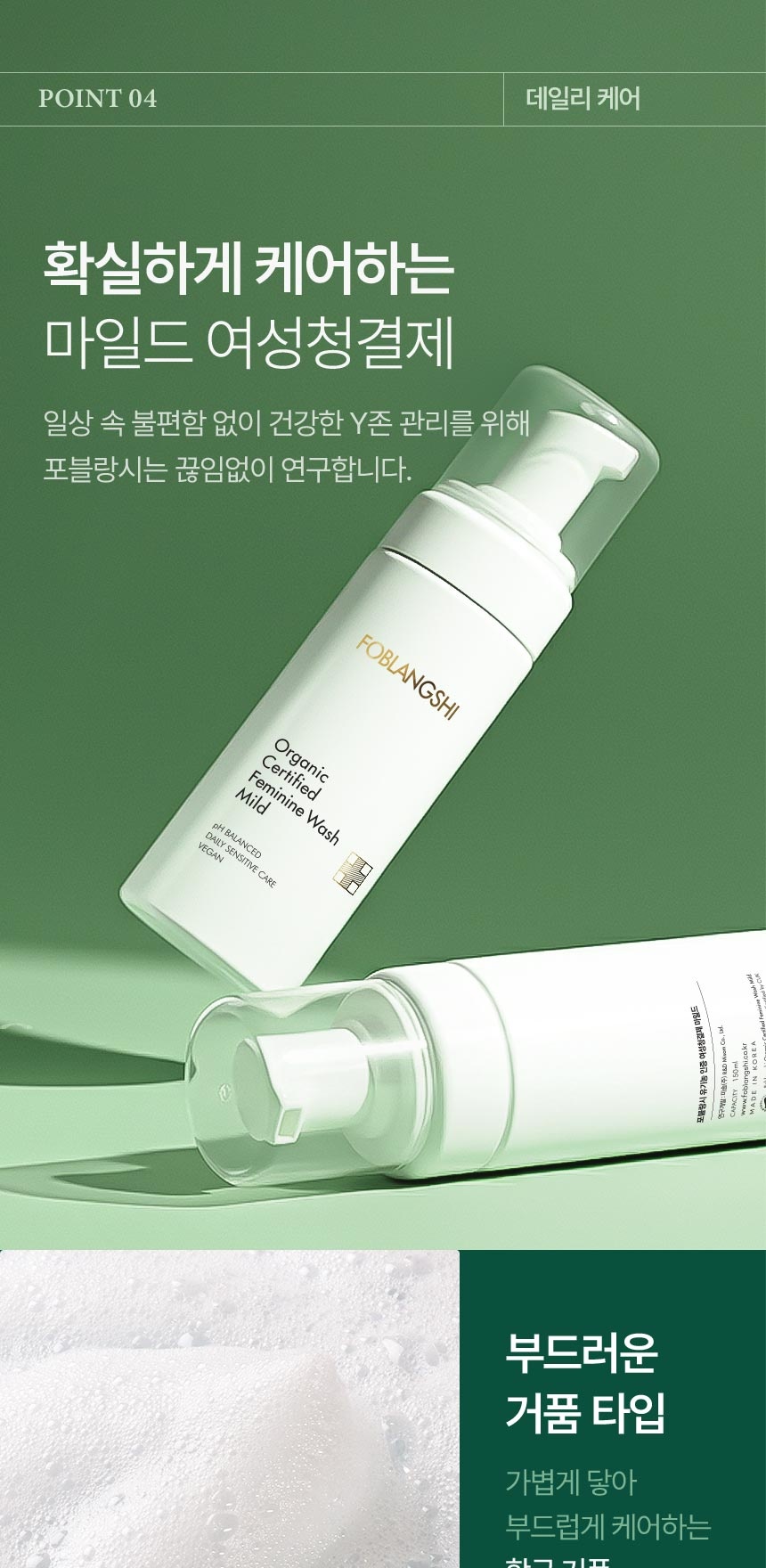 포블랑시 마일드 여성청결제 데일리 케어 메인 제품 이미지