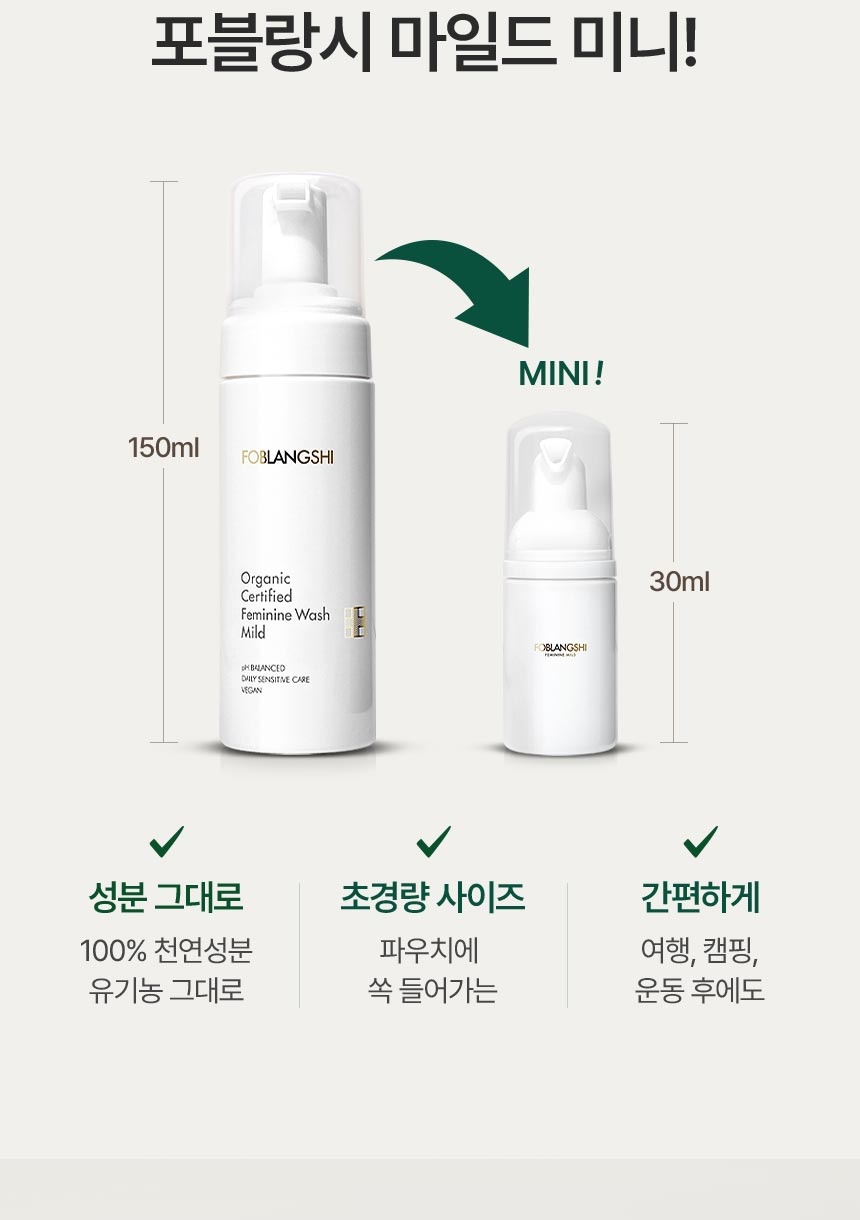 포블랑시 여성청결제 사용법과 2에서 3회 펌핑, 거품 덜어내기, 미온수 헹구기 순서 안내 이미지